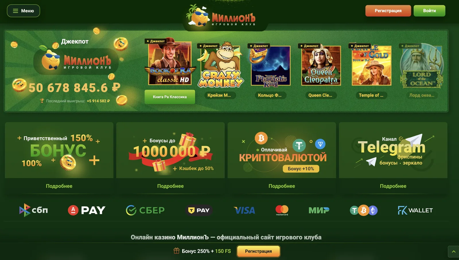 Джекпот и бонусы казино Миллион — приветственный пакет 250%