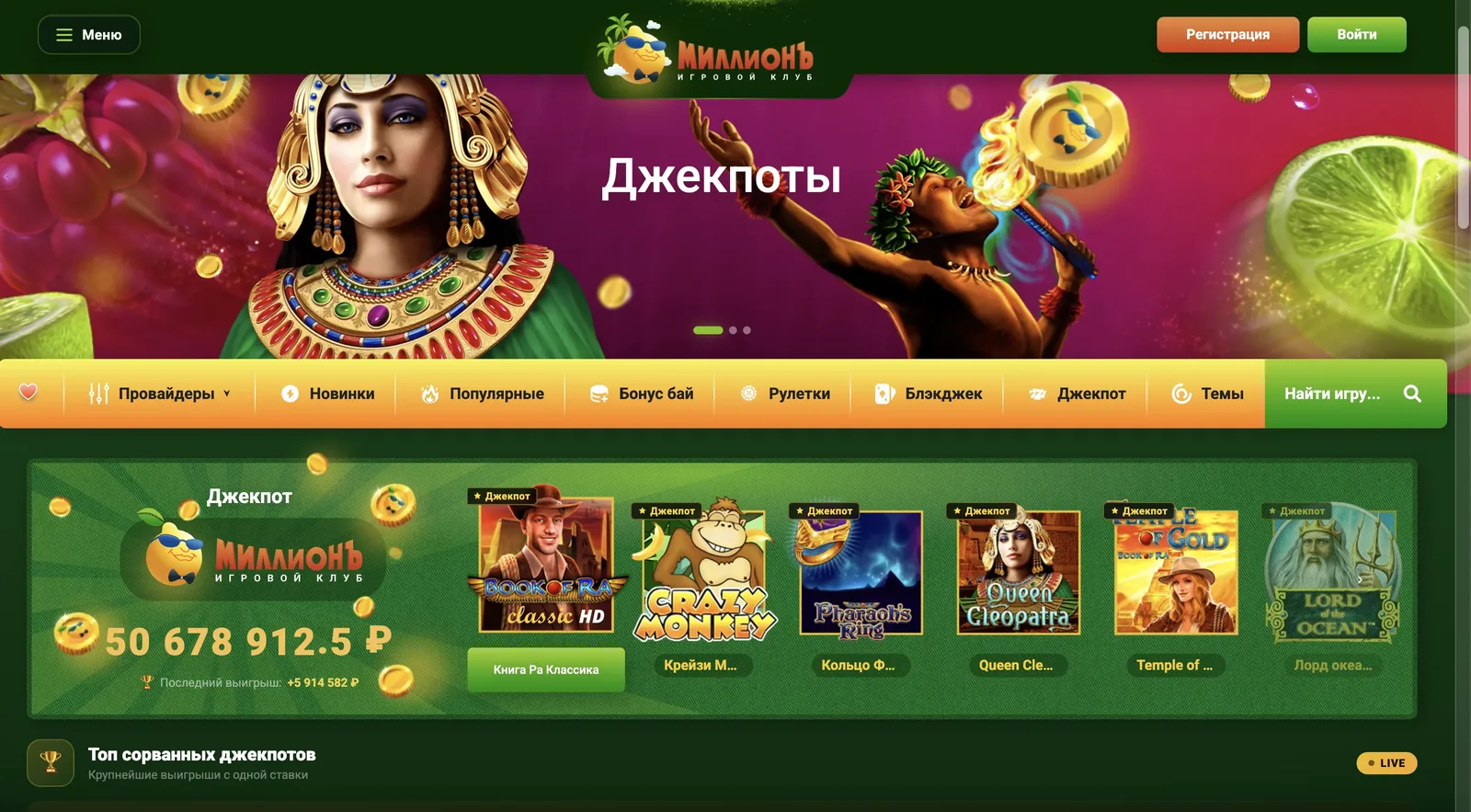 Джекпоты казино Миллион — сетевой призовой фонд