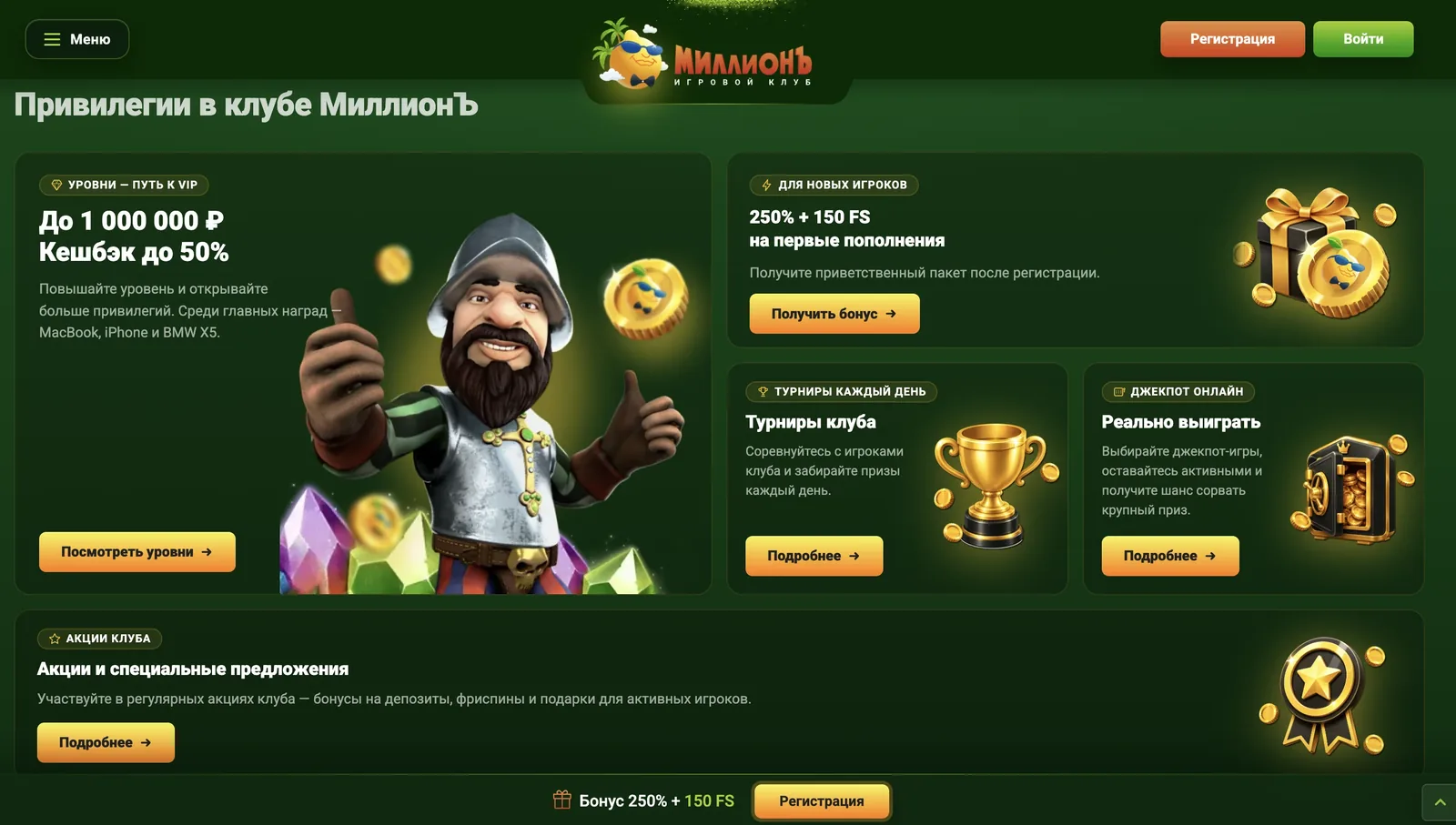 Игровой клуб Миллионъ — привилегии, турниры, джекпоты и уровни