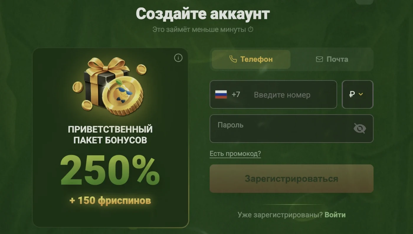 Регистрация в казино Миллион — приветственный бонус 250% + 150 фриспинов